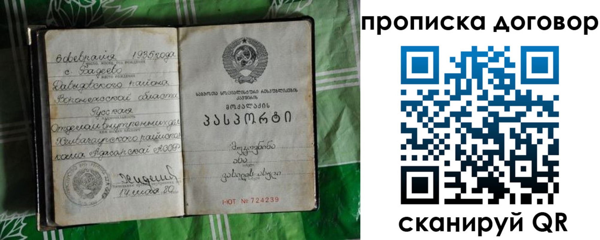 прописка в Лермонтове