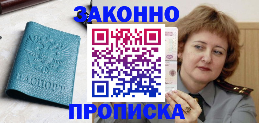 временная регистрация для школы в Лермонтове