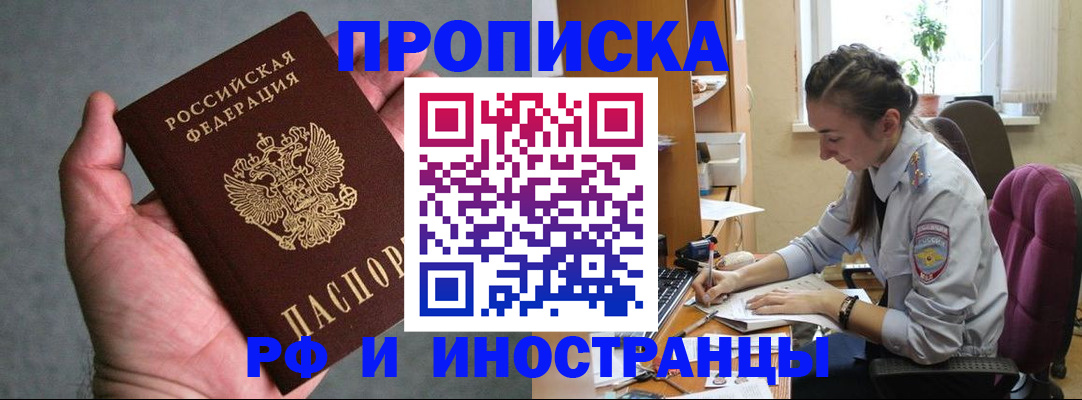 прописка для работы в Лермонтове